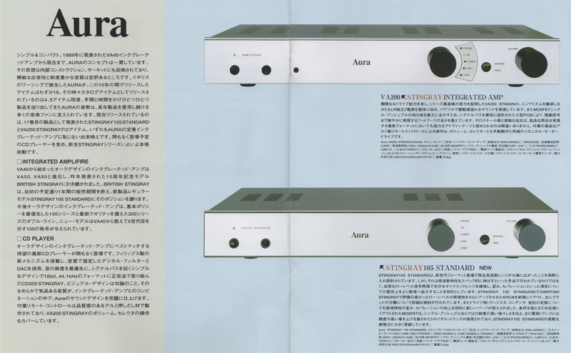 Aura【VA200 STINGRAY(VA200スティングレイ)】インテグレーテッド