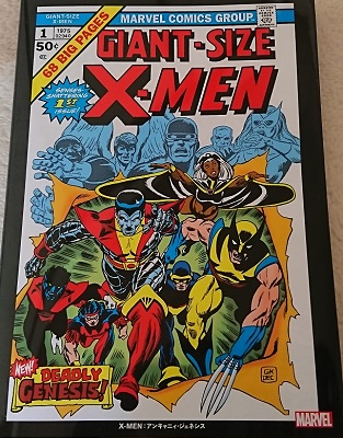 アメコミ】X-MEN温故知新 - 理想と妄想のジャンクション