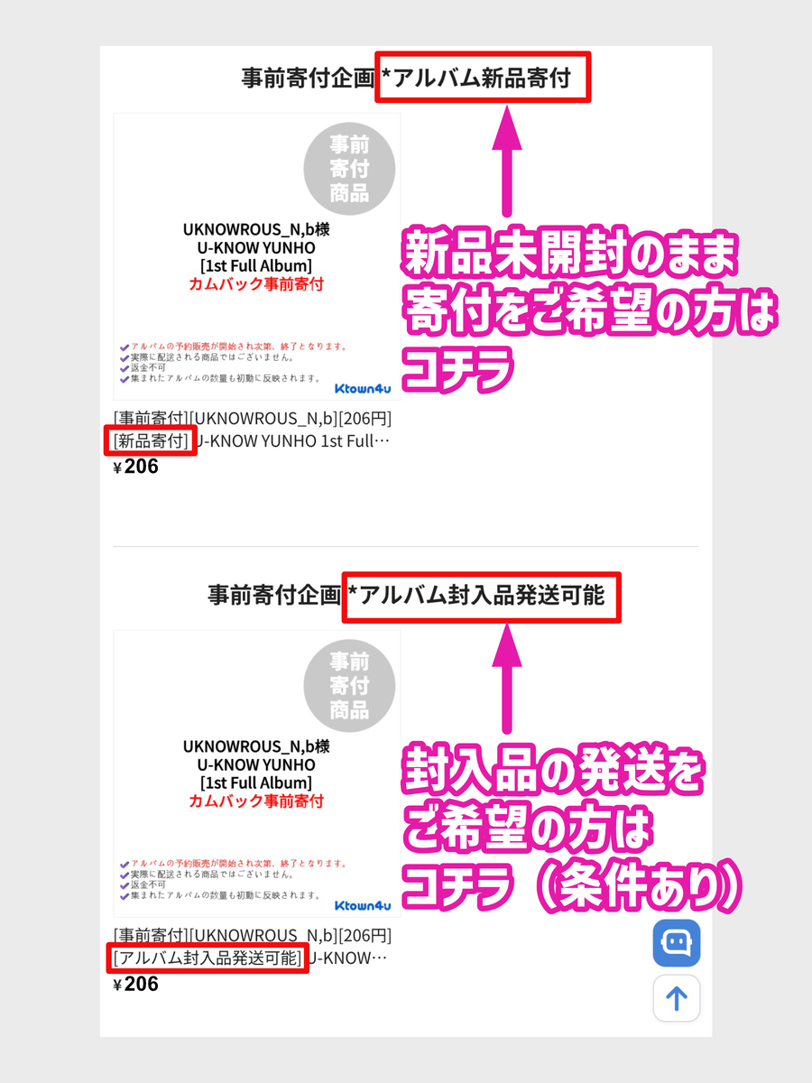 共同購入・事前寄付・通常寄付企画の比較📀U-KNOW THE 1st FULL SOLO