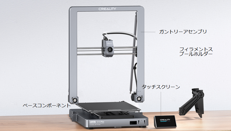 3Dプリンター】頼れる大型CoreXZタイプ3Dプリンター『Ender-3 V3 Plus