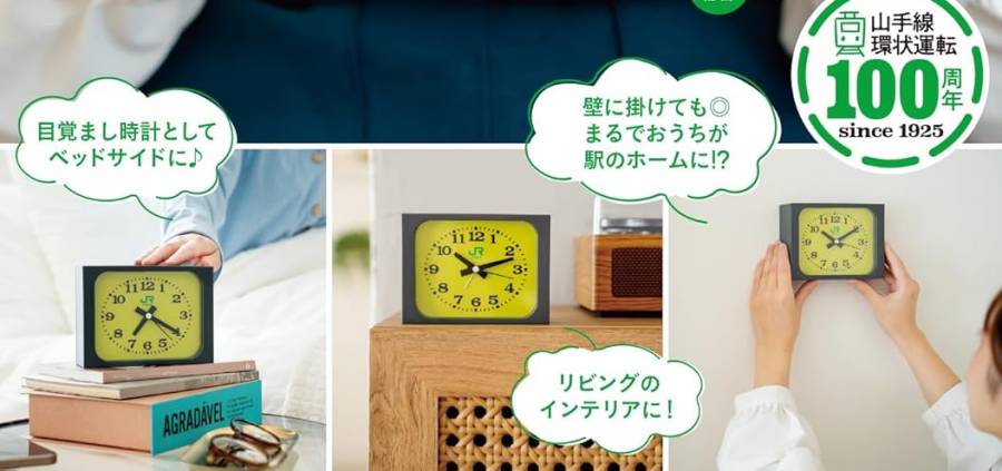 あの駅の音が毎朝の目覚ましに！『JR東日本 みどりの駅時計BOOK』徹底