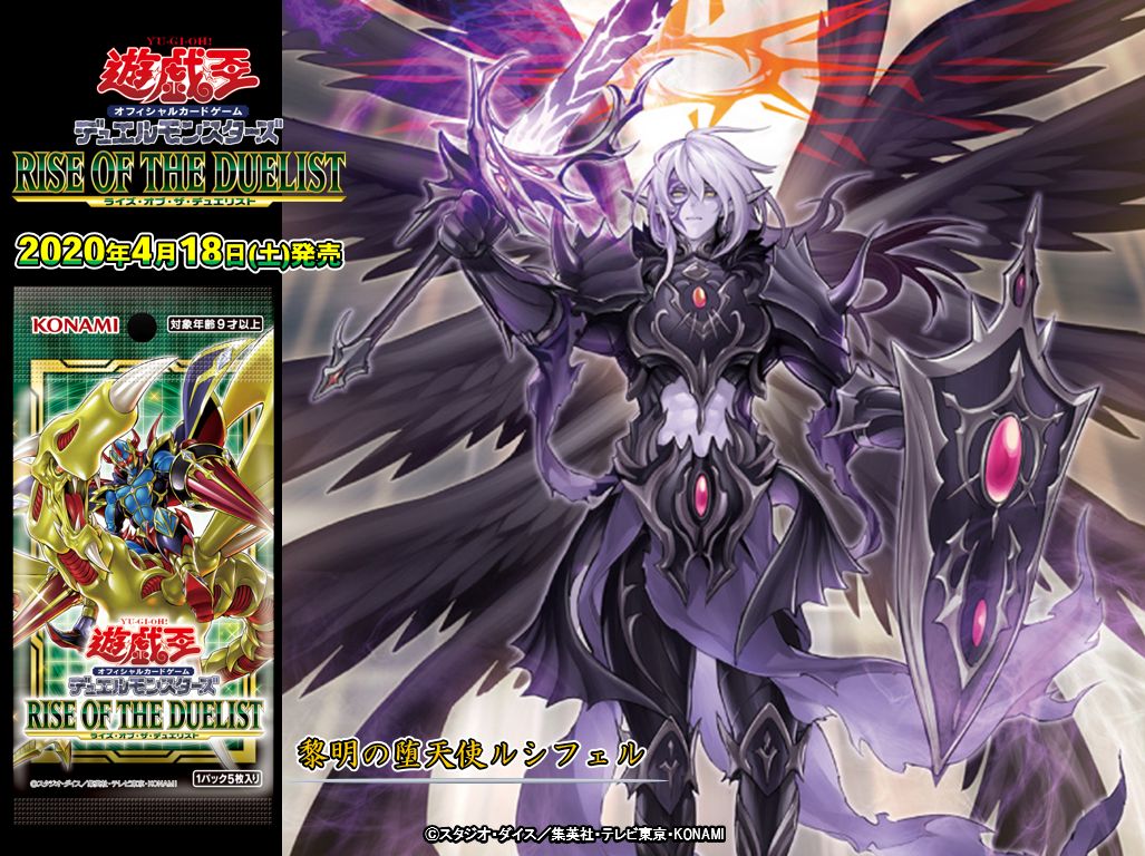遊戯王】堕天使の新規カードが多数判明！【RISE OF THE DUELIST