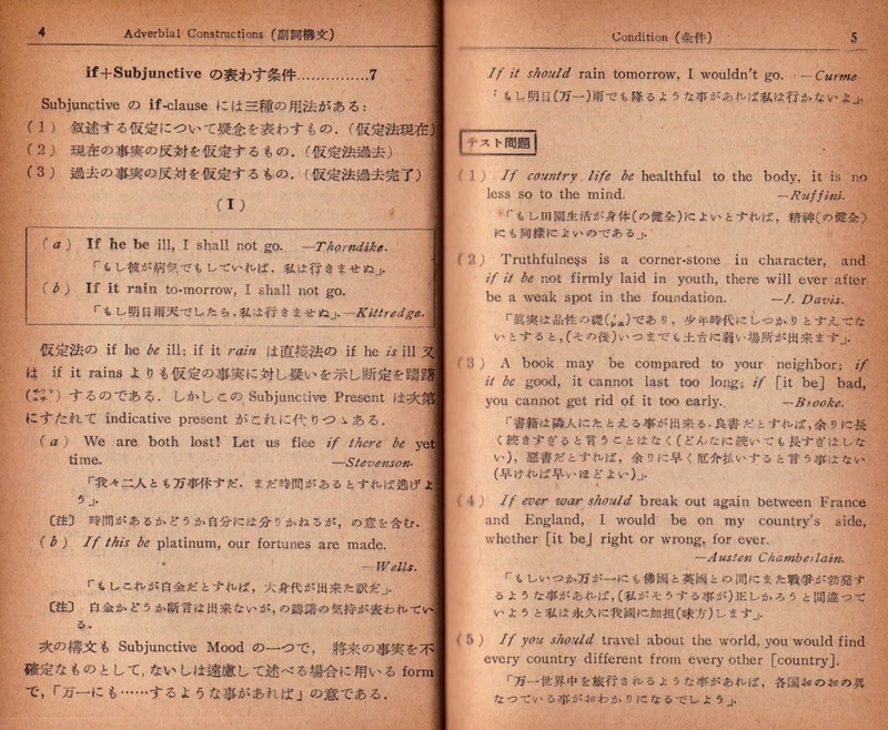 懐かしの英語参考書（11）竹原常太『新英文解釈法』 - 希望の英語教育
