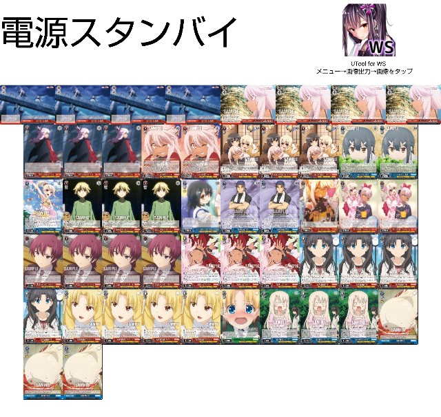 WSデッキ紹介】8電源プリズマ☆イリヤ - 冴えないモブの芝き方