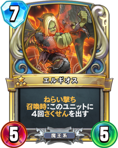 エルギオス - かっぱ攻略ブログ