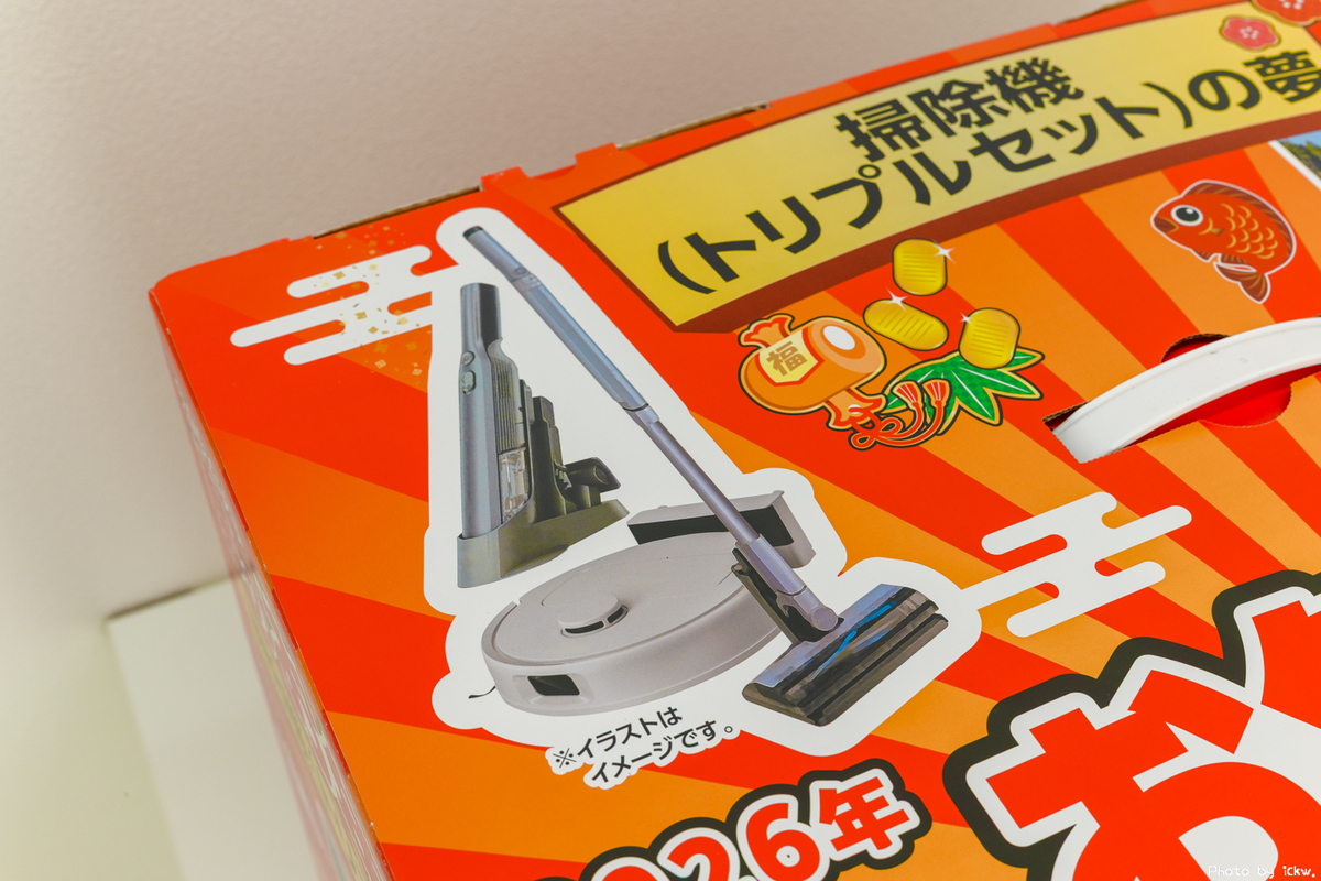 ヨドバシ2026福袋「掃除機トリプルセットの夢」が届いたので中身を開封