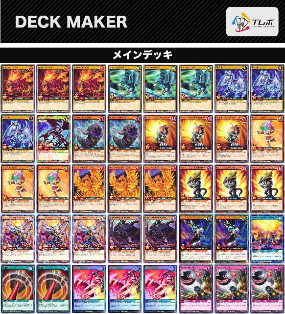 ラッシュVol.10 レッドアイズバーンデッキ公開！ - 遊戯王 KAIMAN's blog