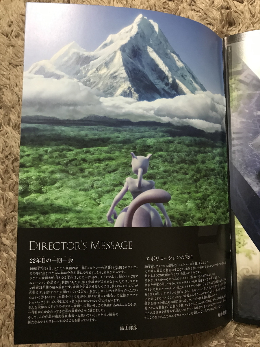 レビュー】劇場版 ポケットモンスター ミュウツーの逆襲 EVOLUTION