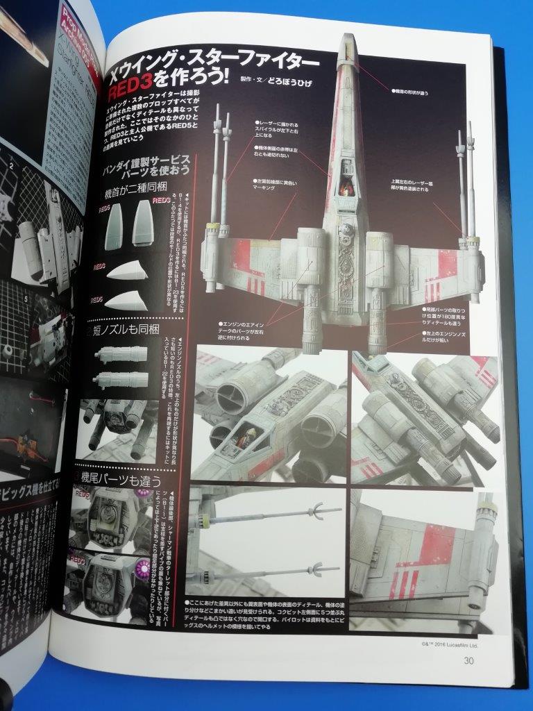 スターウォーズ プラモデル作るならまずこの一冊を！！【スター