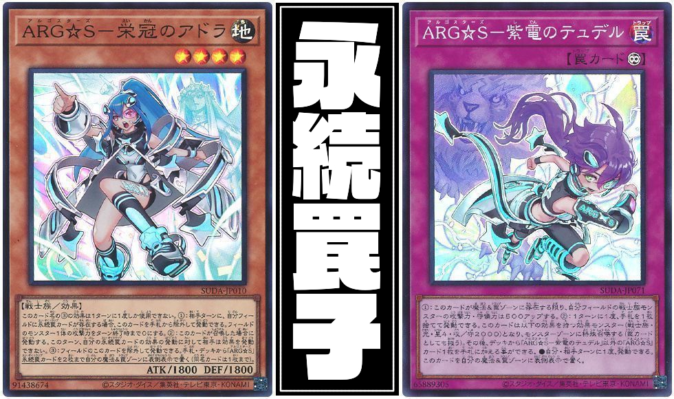 ARG☆S・アルゴスターズ】 - ギルド屋さん