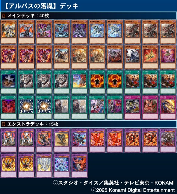 アルバスの落胤】デッキ｜THE CHRONICLES DECK－白の物語－で作る構築