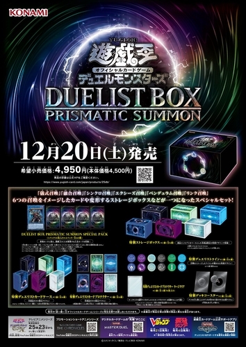 デュエリストボックス・プリズマティックサモン】開封結果｜封入率