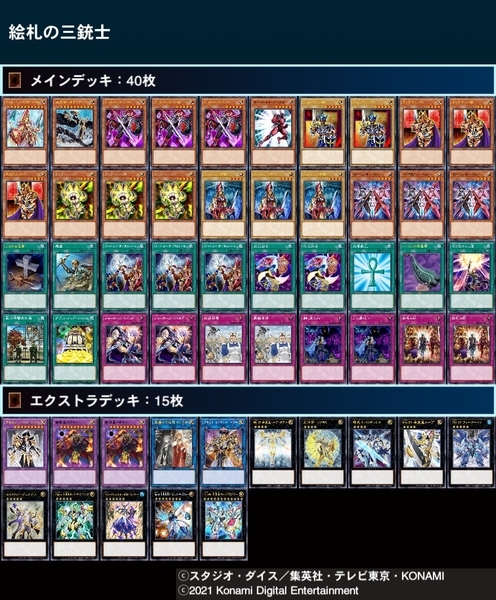 絵札の三銃士】デッキレシピ・回し方・魅力を紹介！ - 遊戯王マスターラボ