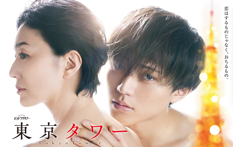 ドラマ「東京タワー」(テレビ朝日)、映画版(黒木瞳×岡田准一)との違い