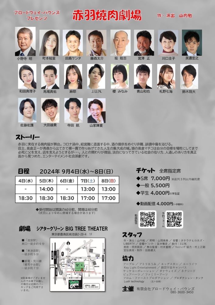 09月19日、小野寺昭(2024) - ぴくちゃあ通信