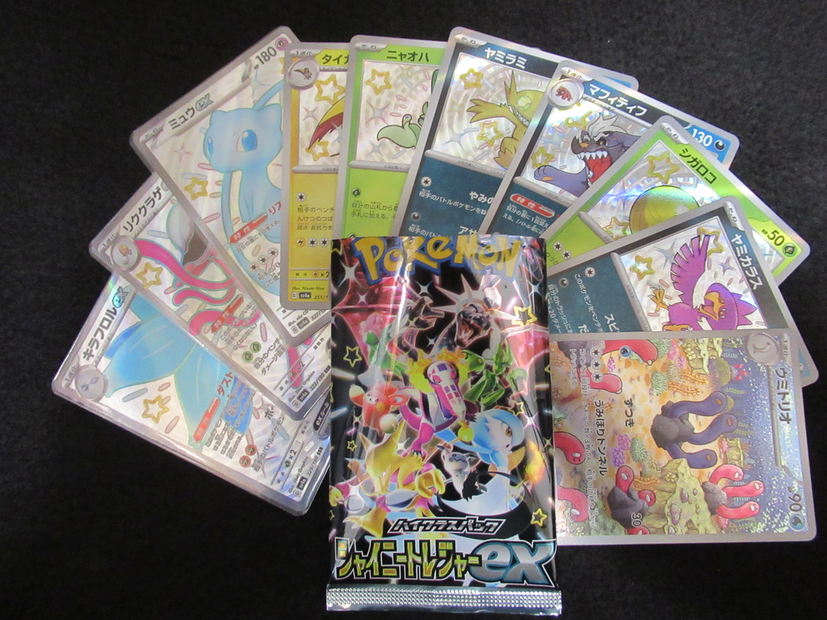 シャイニートレジャー 色違い10枚パックが出た!!! - 沼にハマったおじさん