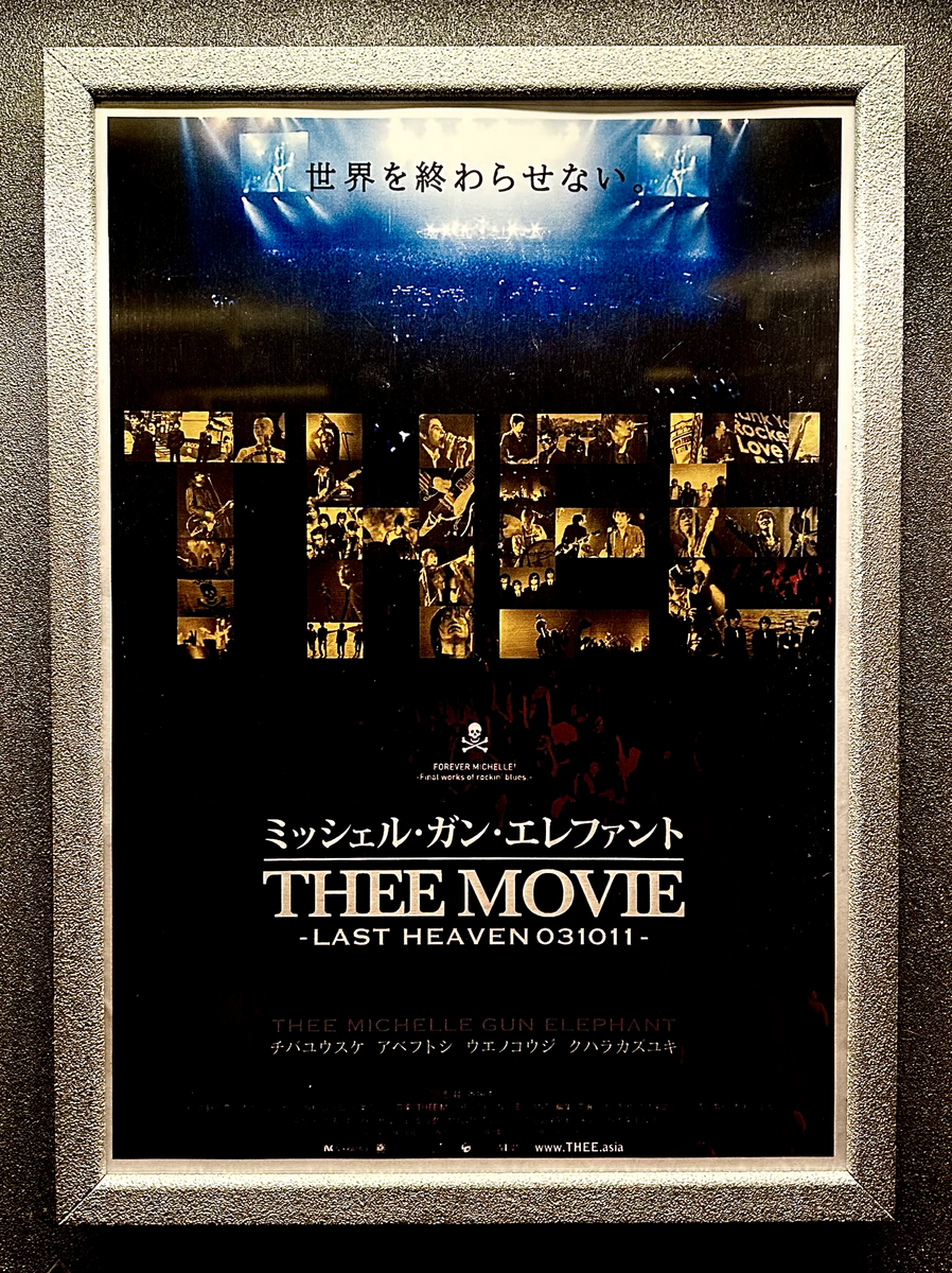 ミッシェル・ガン・エレファント THEE MOVIE - LAST HEAVEN 031011