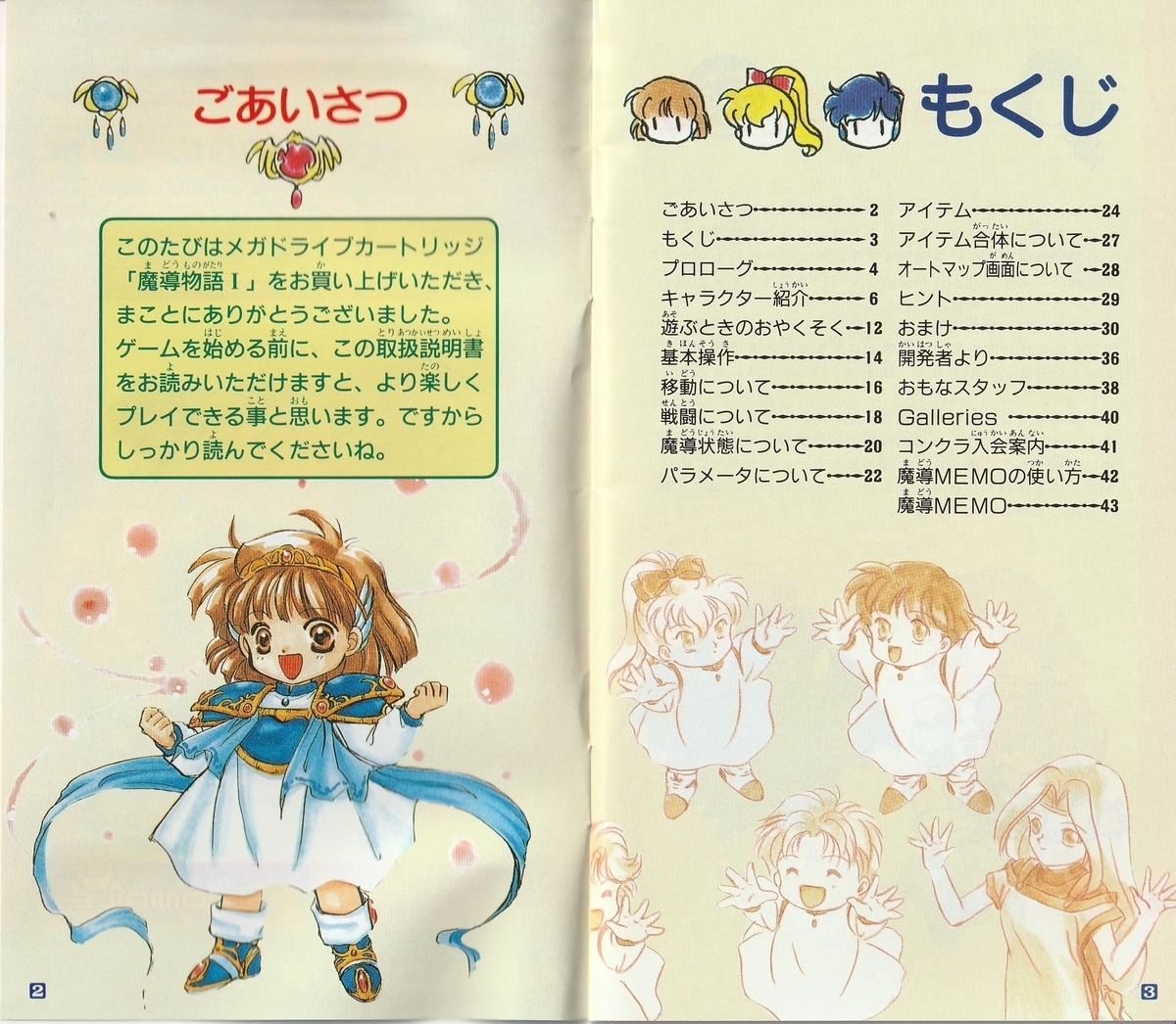 魔導物語Ⅰ』1996年／メガドライブ - レトロゲームの説明書保管庫