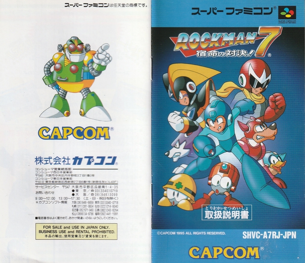 ロックマン7 宿命の対決!!』1995年／スーパーファミコン - レトロ