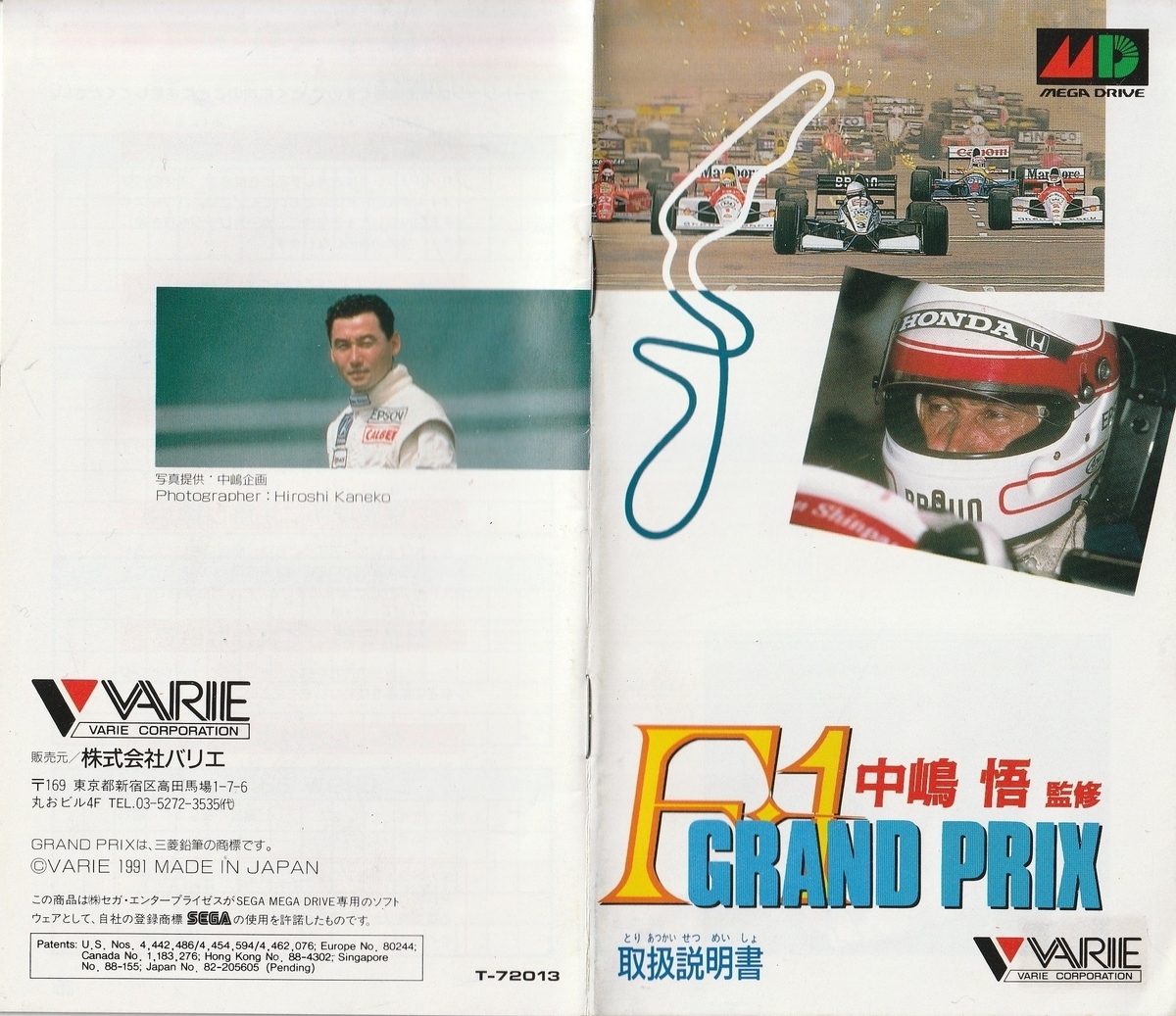 中嶋悟監修 F1グランプリ』1991年／メガドライブ - レトロゲームの説明
