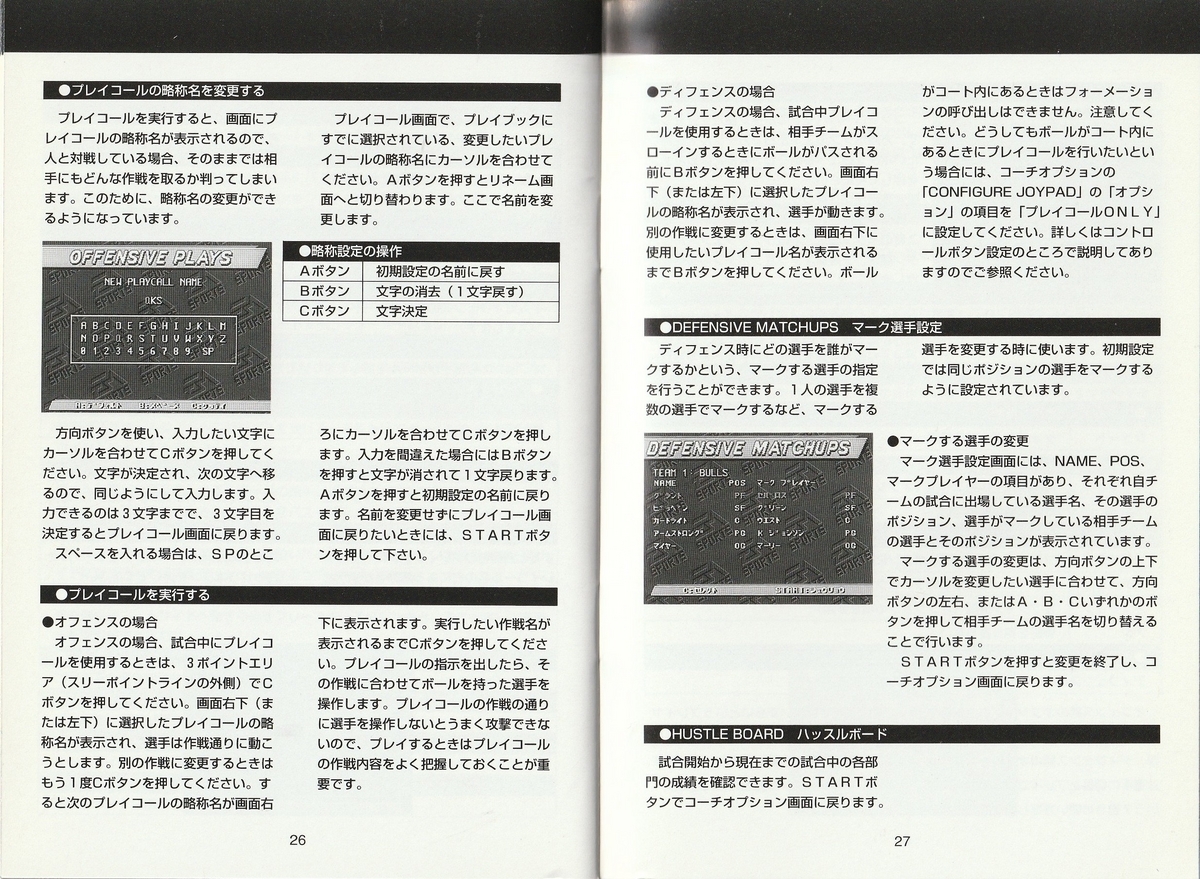 NBAプロバスケットボール'94』1994年／メガドライブ - レトロゲームの