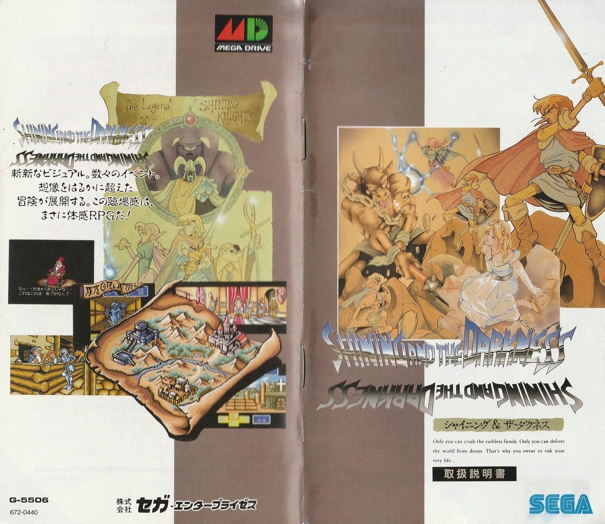 シャイニング＆ザ・ダクネス』1991年／メガドライブ - レトロゲームの