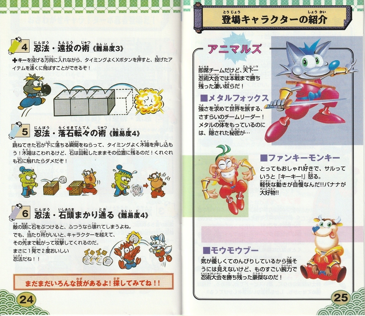 ぽいぽい忍者ワールド』1996年／スーファミターボ - レトロゲームの