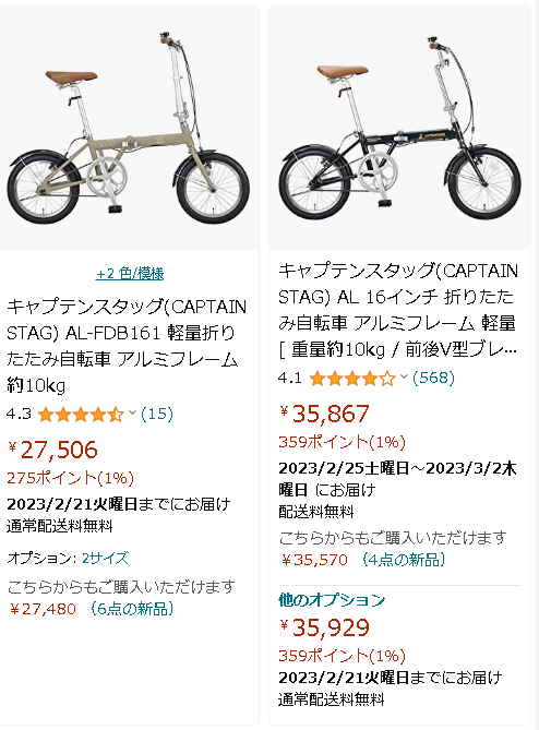 モンテ AL-FDB161 買ってみた（キャプテンスタッグ 16インチ