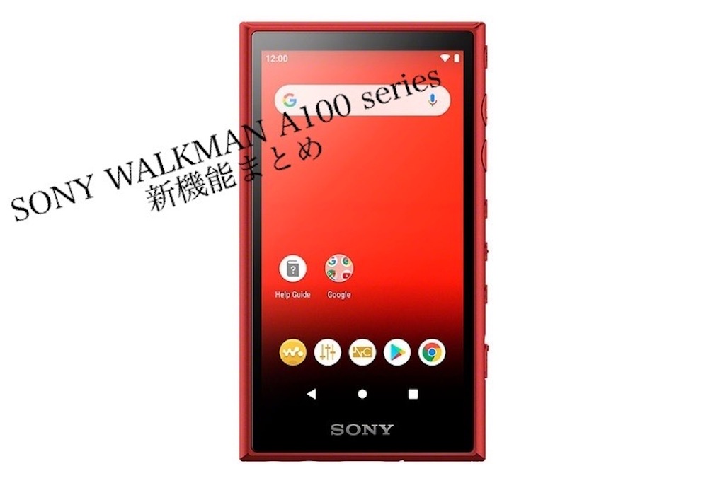 iPod touchのライバル誕生か？SONY WALKMAN A100 series 新機能まとめ
