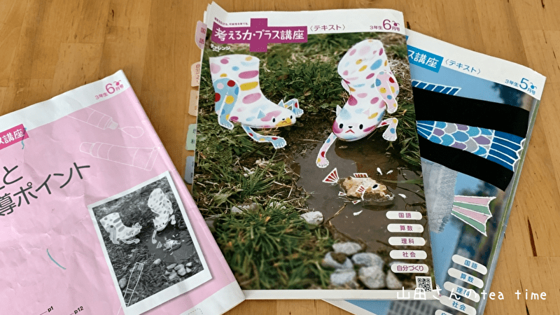 考える力・プラス講座。成果と感想 - 山田さんの tea time