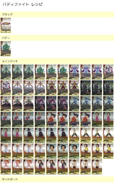 デッキ紹介｢メダロット The Final｣ - 芥茶の研究ノート