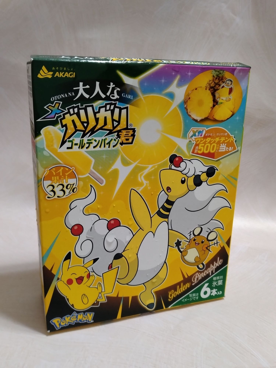 今年もガリガリ君に応募（2025） - びとうろうぽ記