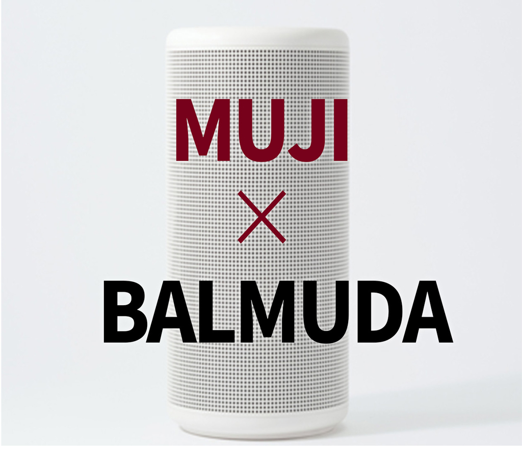無印良品✕バルミューダの空気清浄機！おすすめするにはワケがある