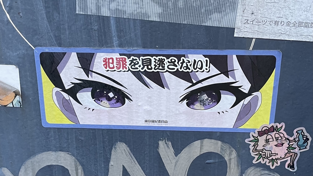 東京風紀委員会」について解説！在波うゆの「ダメよ。ゼッタイ