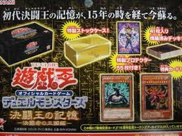 決闘王の記憶」、再販・・・？ - Spring's Diary