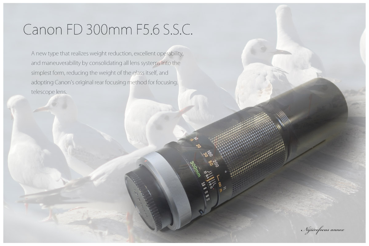 リア・フォーカシングで軽快な「Canon FD 300mm F5.6 S.S.C.」を