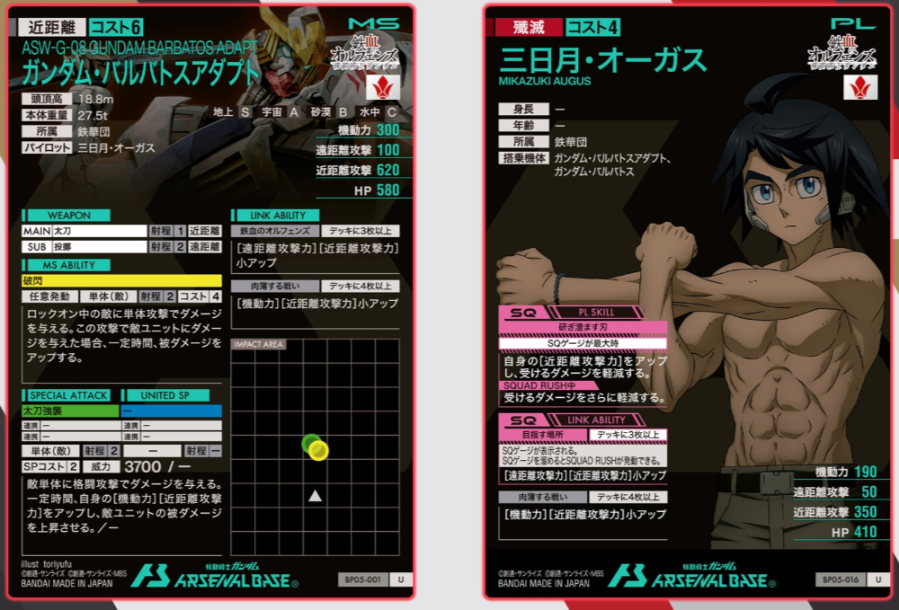 新カード紹介 - ガンダム アーセナルベース あれこれ