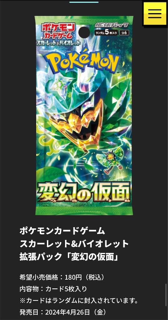 4/26 発売 『変幻の仮面』 新規判明カード紹介 - ポケカインフォ