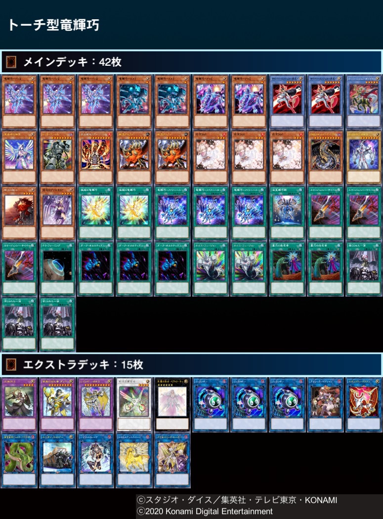 遊戯王】竜輝巧(ドライトロン)における60枚デッキのすゝめ - 壁と闘う