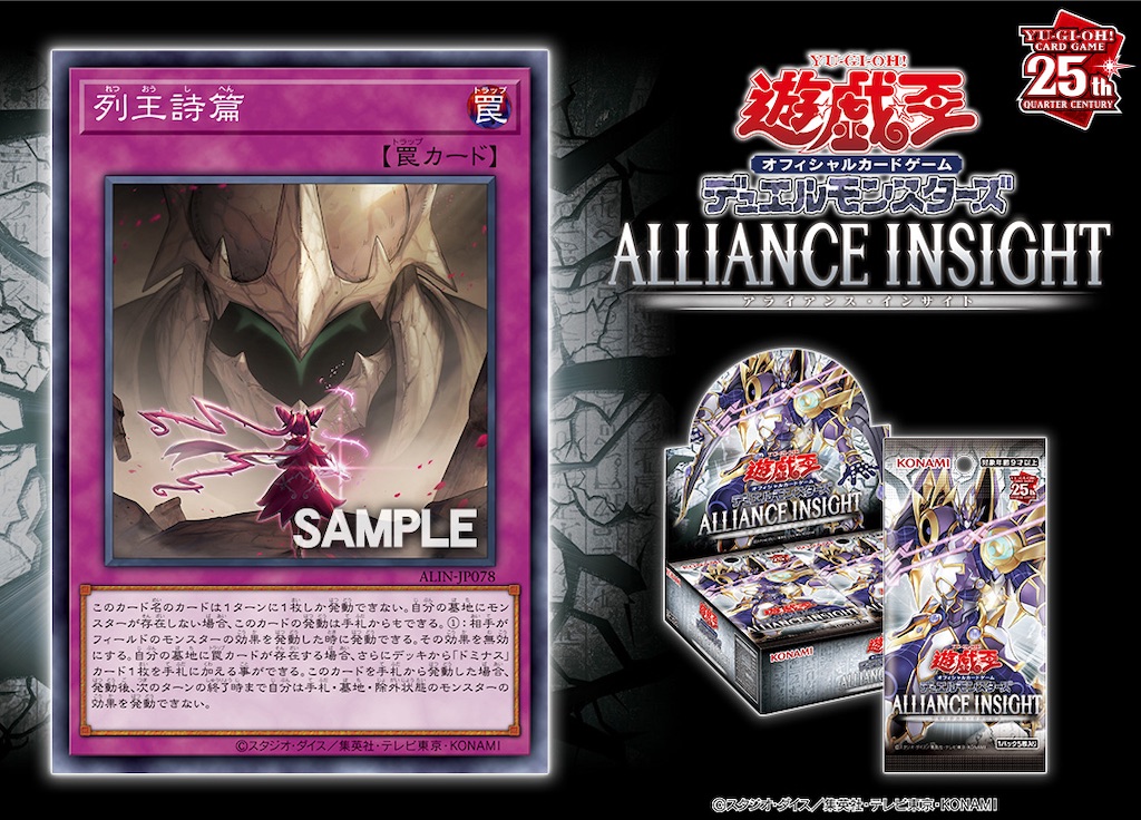 アライアンス・インサイトに『列王詩篇』が新規収録。ドミナスカードを