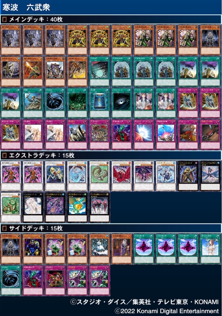 六武衆 2011/3環境 - 遊戯王書いてく。