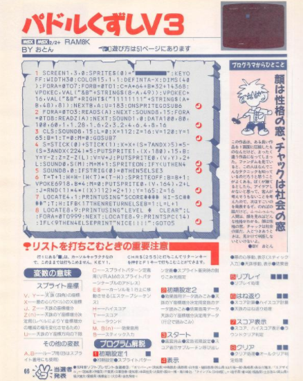 MSX・FANの思い出 - ランダムアクセスメモリ