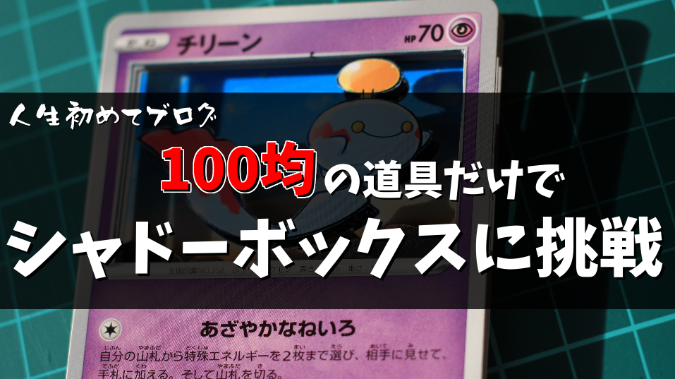 100均だけ】シャドーボックスに挑戦した結果、、【モデラ―代替案
