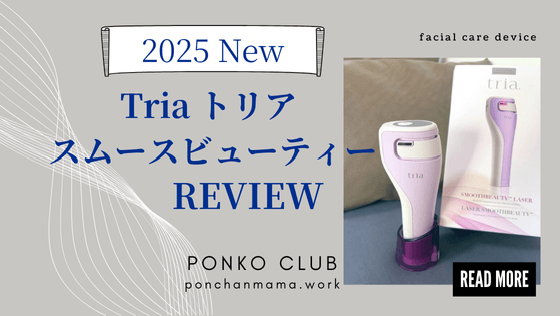 2025年再販】Tria トリア スムースビューティー レーザー美顔器｜割引