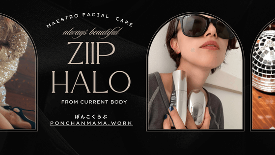 ついに日本上陸【ZIIP HALO】ナノアンペアとマイクロカレントWパワー