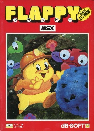 マル忍改造法】フラッピー(FLAPPY)無限増殖法(MSX用テープ版) - レトロ
