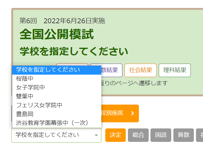 日能研6年生】公開模試第6回（6月26日）の出題内容 - ちゅりぷ子の