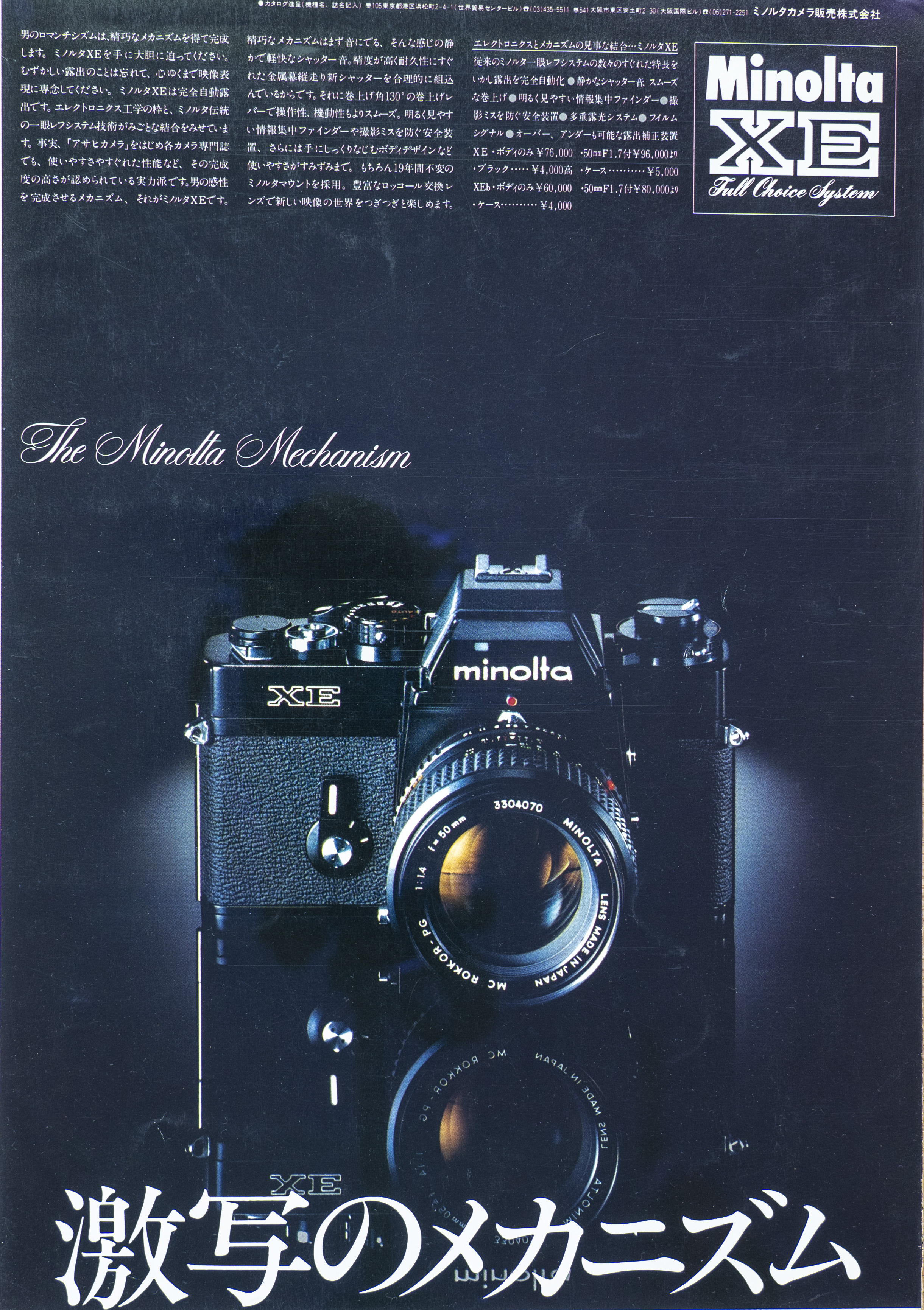 MINOLTAのカメラとレンズの広告を記録に残しておく（1）SR・XE