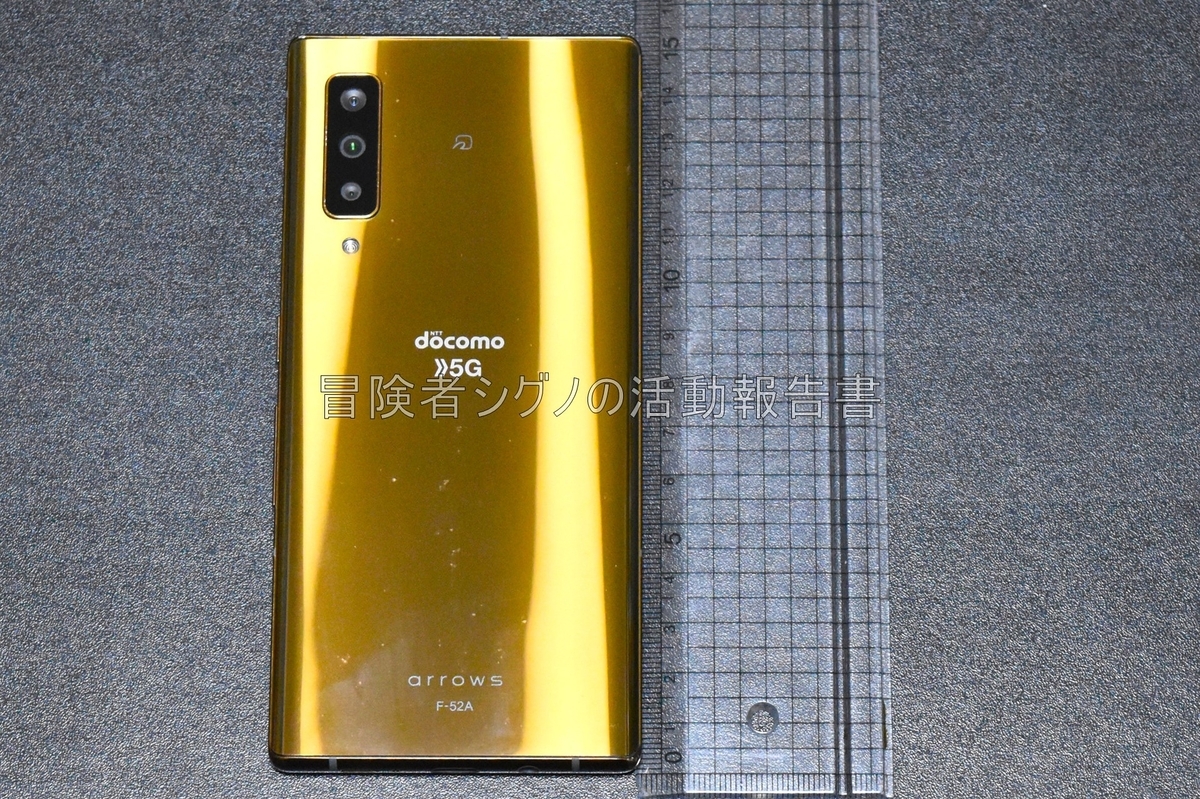 Fujitsu arrows NX9】癖の強いスマホ - 冒険者シグノの活動報告書