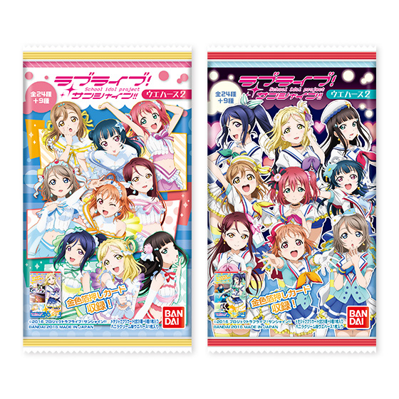 11月8日発売】ラブライブ！サンシャイン!!ウエハース2」ラインナップ